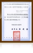 台中市優良公寓大廈管理維護公司