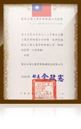 內政部營建署全國十大優良公寓大廈管理維護公司