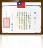 台灣省商業會優良商號