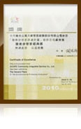 環境妙管家經典獎