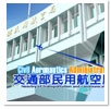 航空時刻表