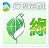 綠色生活資訊網